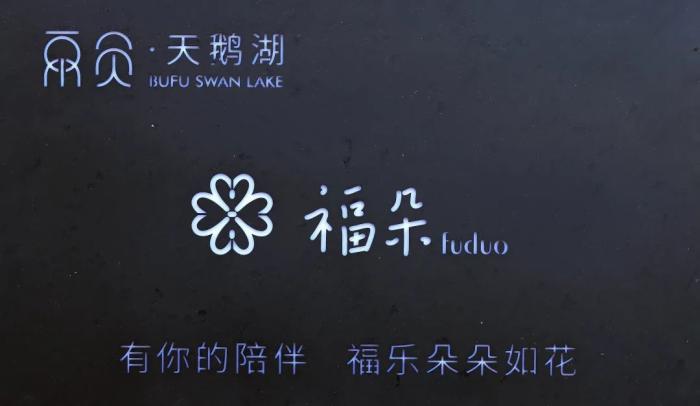 民宿室內設計細節