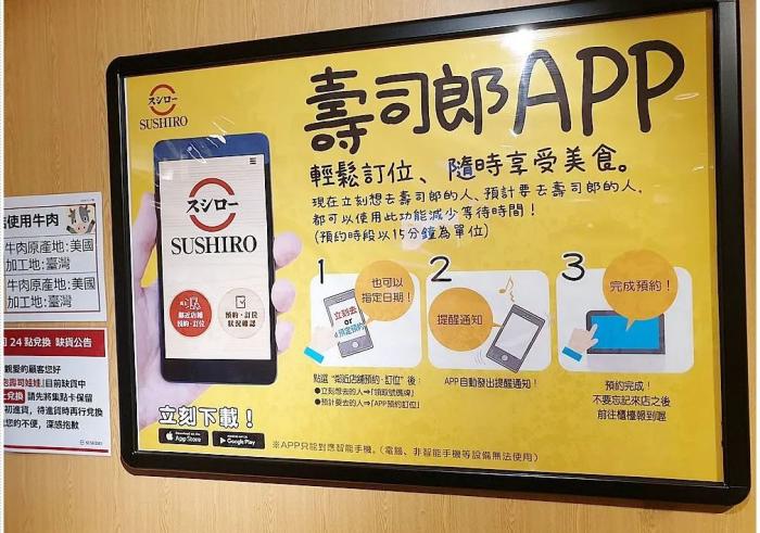 壽司郎APP介面