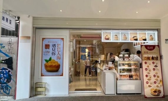 台北十大必吃蛋糕店推薦