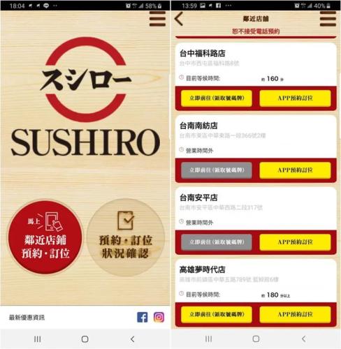 壽司郎預約畫面