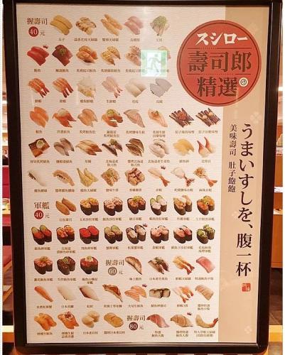 壽司菜單